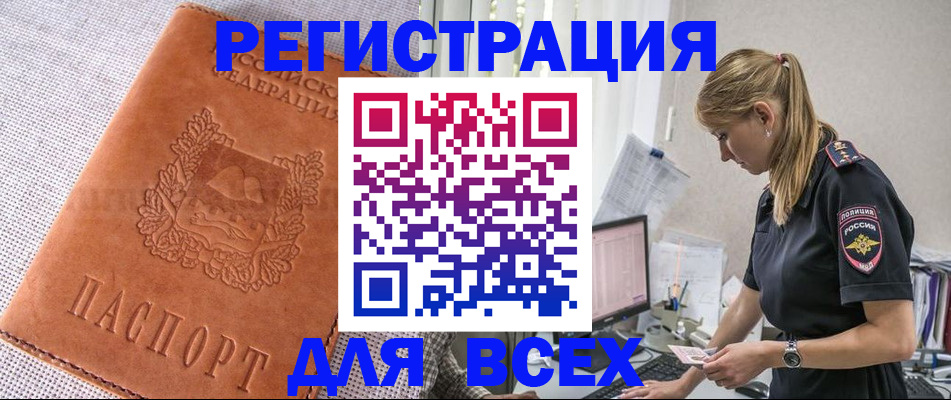 прописка паспорт в Азове