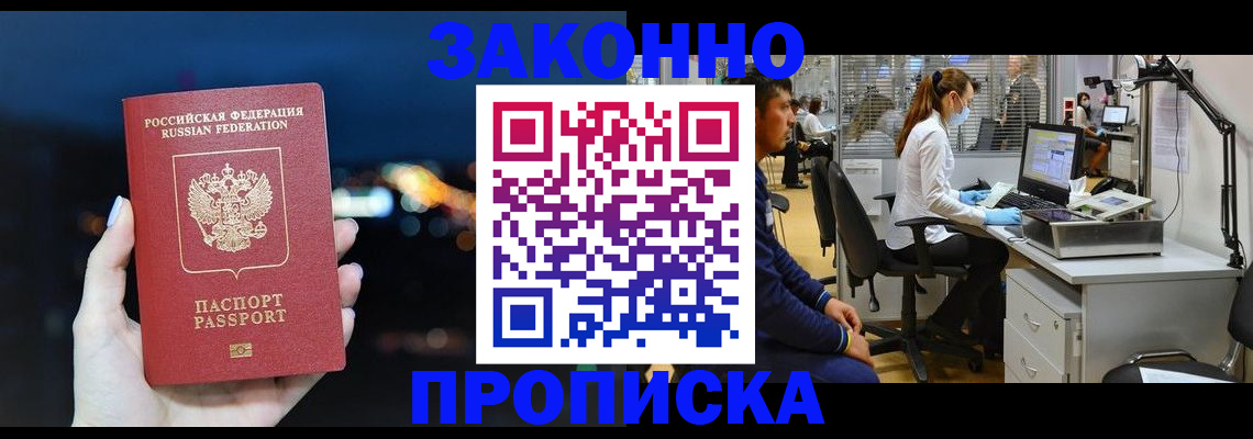 прописка иностранных граждан в Азове