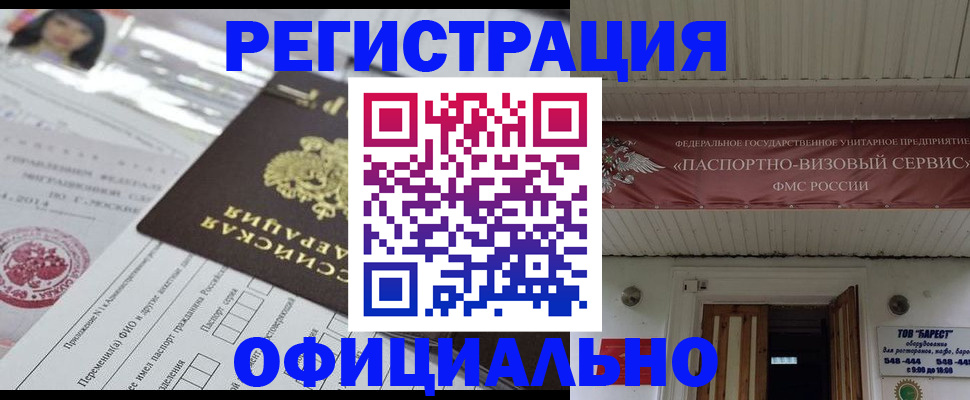 прописка от собственника в Азове