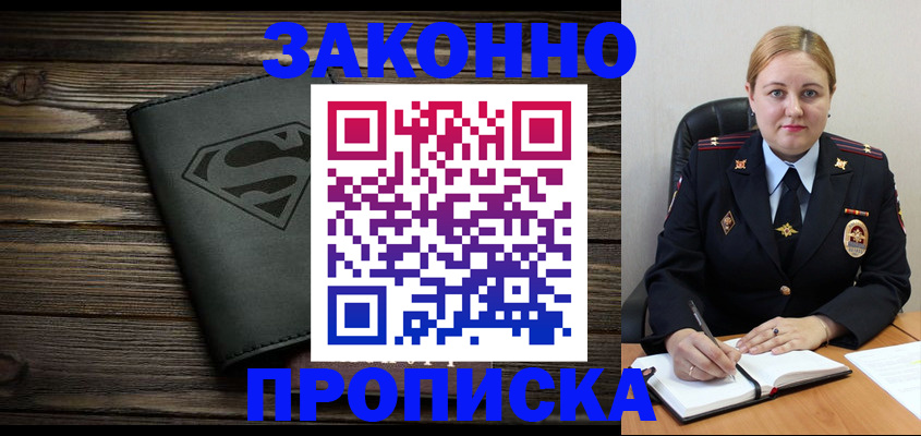 прописка для школы в Азове