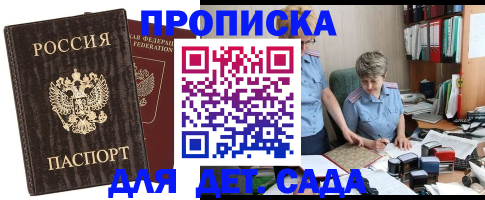 временная регистрация надежно в Азове